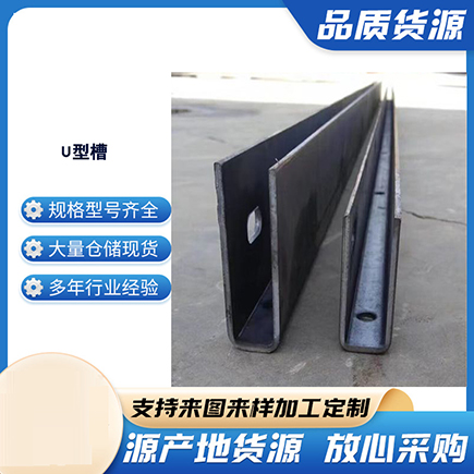 格尔木上海市U型槽钢